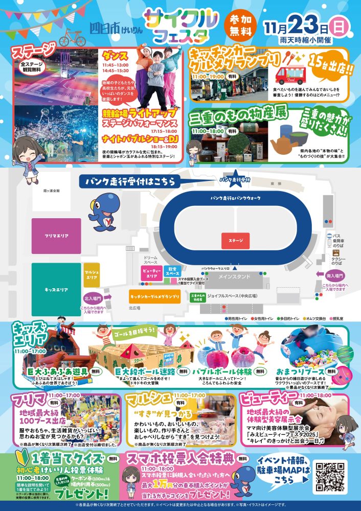 チラシ（裏面）